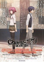 CHAOS;CHILD SILENT SKY漫画