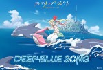 アイマリンプロジェクト Deep Blue Song漫画