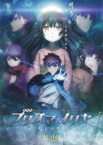 劇場版 Fate/kaleid liner プリズマ☆イリヤ 雪下の誓い漫画