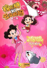 棉花糖和云朵妈妈 第二季漫画