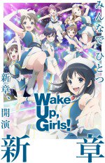 Wake Up, Girls! 新章漫画