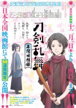 刀剣乱舞-花丸- ～幕間回想録～漫画