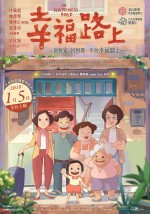 幸福路上漫画