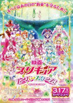 映画プリキュアスーパースターズ！漫画