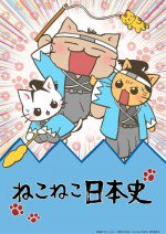 ねこねこ日本史 第3シリーズ漫画