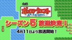 ポンコツクエスト〜魔王と派遣の魔物たち〜 シーズン5漫画