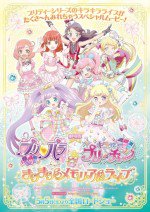 プリパラ＆キラッとプリ☆チャン ～きらきらメモリアルライブ～漫画