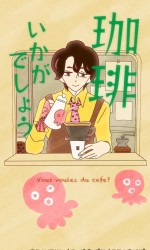 珈琲いかがでしょう