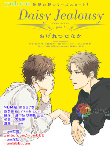 Daisy Jealousy漫画