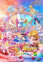 映画 HUGっと！プリキュア♡ふたりはプリキュア オールスターズメモリーズ漫画