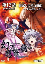 幻想万華鏡 肝試しの章 ～『東方永夜抄』より～漫画