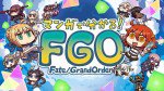 マンガで分かる！Fate/Grand Order漫画