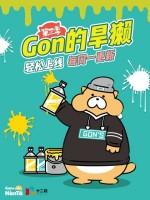 Gon的旱獭 第三季漫画