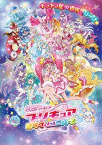 映画プリキュアミラクルユニバース漫画