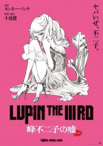 LUPIN THE IIIRD 峰不二子の嘘漫画