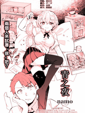 青之夜漫画