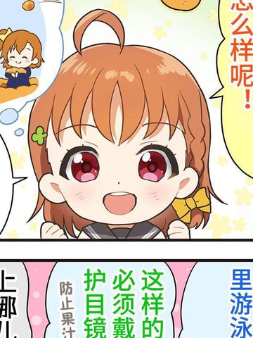 LoveLive SIF All Stars 官方四格漫画漫画