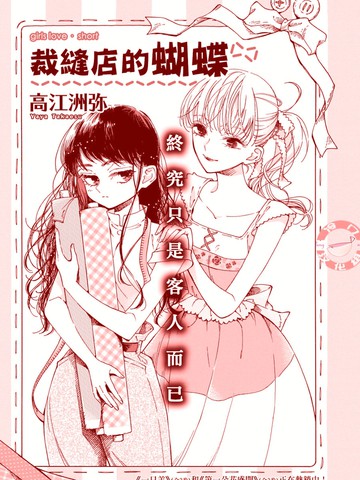 裁缝店的蝴蝶漫画