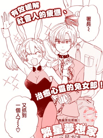 繁星梦想家漫画