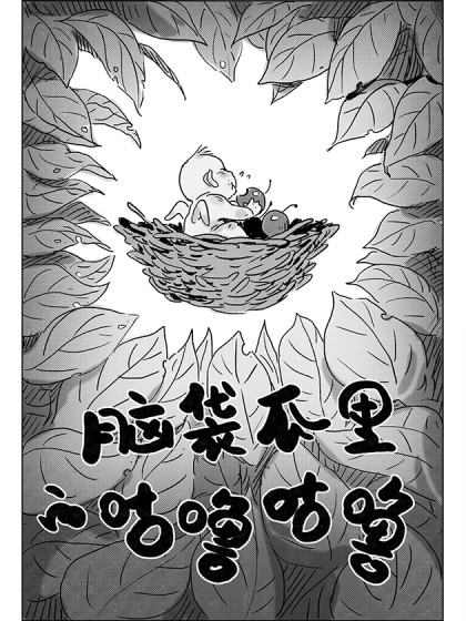 脑袋瓜的咕噜咕噜漫画