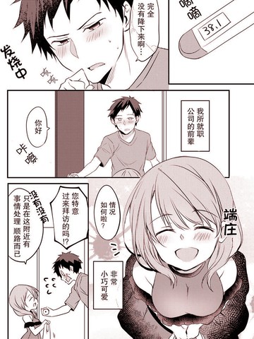 公司里的小小前辈漫画