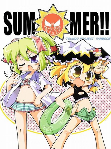 SUMMER！！漫画