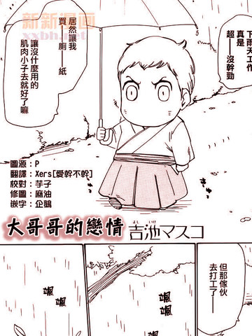 大哥哥的恋情漫画