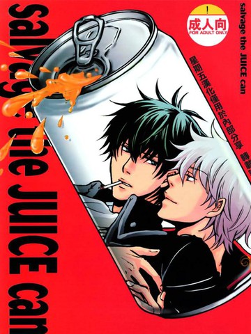 salvage the JUICE can漫画