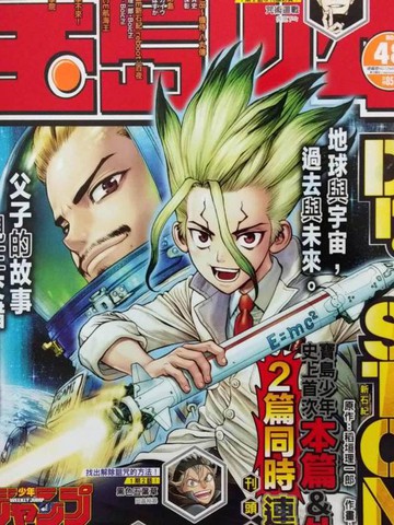 Dr.STONE reboot：百夜漫画