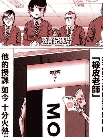 进化后的老师漫画