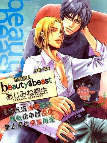 野兽情人beauty&beast漫画