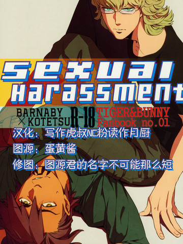 sexual harassment漫画