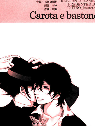 carota e bastone漫画