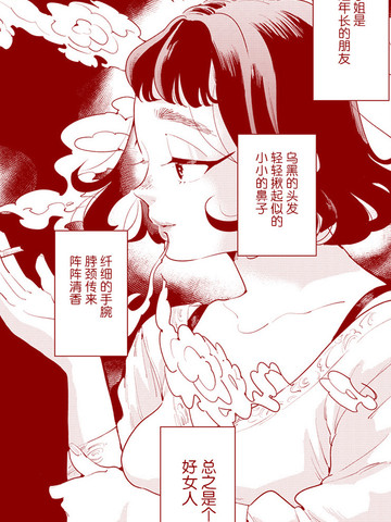 姐姐的朋友漫画