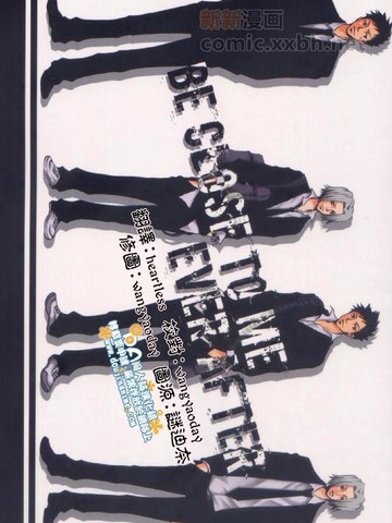 Be Close to Me Ever After漫画