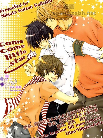 come come little star漫画