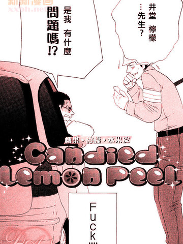 Candied lemon peel漫画