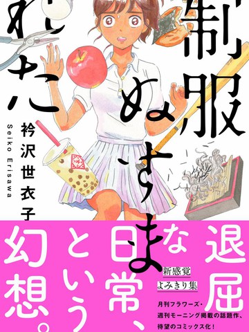 制服被偷了漫画