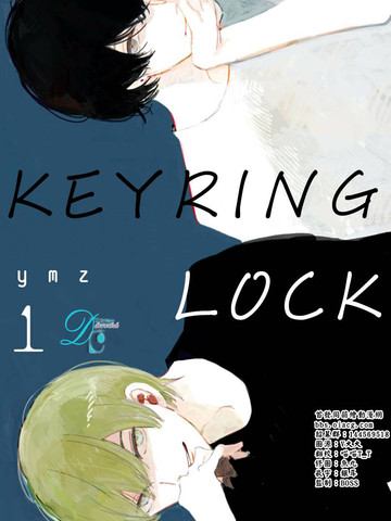 KEYRING LOCK漫画