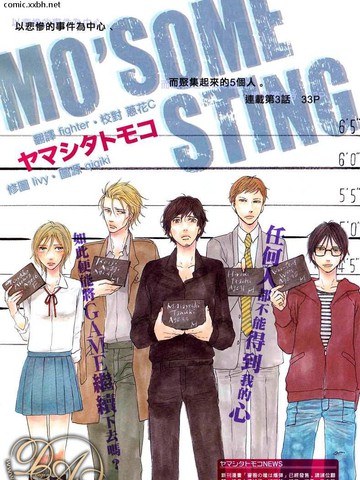 MO'SOME STING漫画