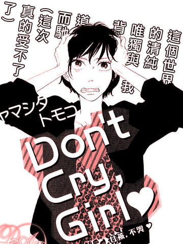 Don't Cry, Girl漫画