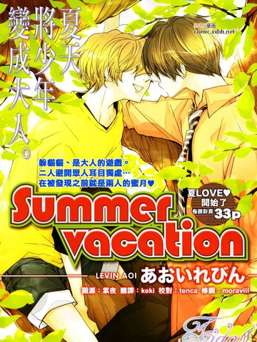 Summer vacation漫画