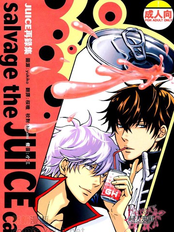 salvage the JUICE can peach 再录本漫画