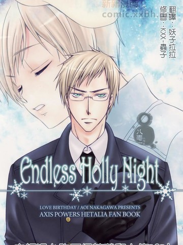 Endless Holly night漫画