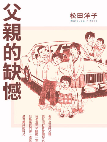 父亲的缺憾漫画