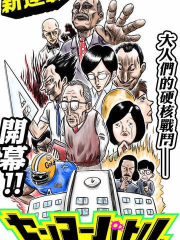 教师争霸赛漫画