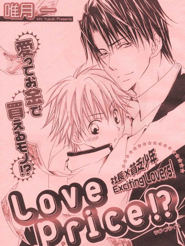 Love Price (jp)漫画