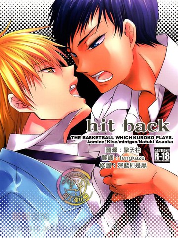 hit back漫画