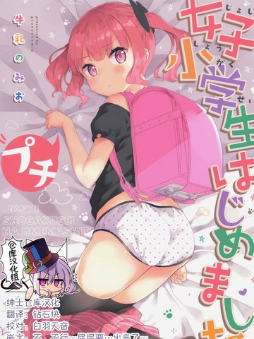 (C97)女子小学生はじめましたプチ漫画