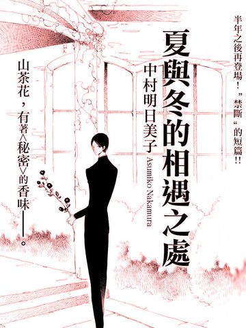 夏与冬的相遇之处漫画